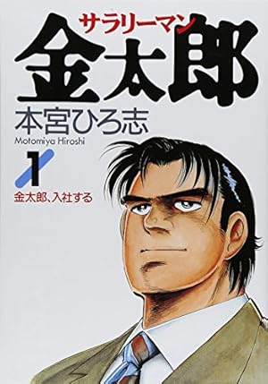 新・サラリーマン金太郎 コミック 1-7巻セット (ヤングジャンプ